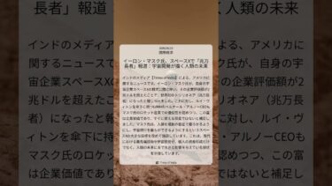 イーロン・マスク氏、スペースXで「兆万長者」報道：宇宙開発が描く人類の未来｜Times of India｜2026/06/19｜国際経済