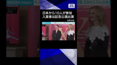【ニュース】バレエ界最高峰「モスクワ国際バレエコンクール」始まる　日本からも10人出場　#shorts