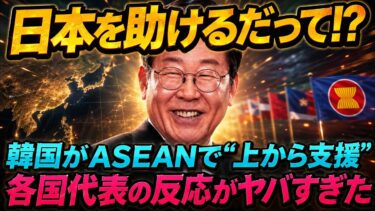 【激震】高市外交にASEAN首脳が殺到…日本の“静かな信頼”がアジアを動かす