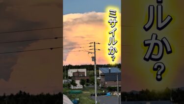 【ピカドン！】やばい！＃ミサイル＃異常気象