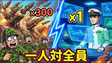 もしも300発のミサイルが日本に飛来したら？防衛システムの限界を検証