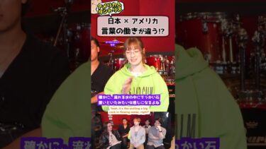 アメリカ人「日本語は水」 #海外の反応 #アメリカ人 #日本語