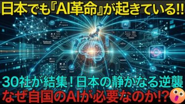 【海外の反応】日本のAI「静かな革命」｜世界が気づいていない、日本の本当の動き【202