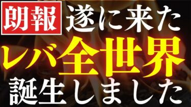 【神回】レバレッジ全世界株「レバカン」爆誕！オルカン超えの利益を狙える投資信託を徹底比較。積立投資の常識が覆る…禁断のハイリターン戦略。
