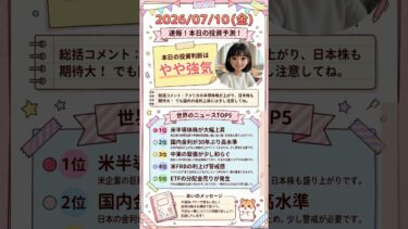 【速報！7/10】半導体祭り再び！サクッと60秒で日経予想 日経平均 AI関連 ドル円 米国株 #shorts #日本株 #相場予想  #わかりやすく