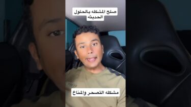 تغير المناخ وعلاجه