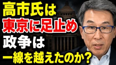 長尾たかし – 首相は日本を離れられない――政治危機はすでに始まったのか？