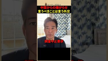 中国のしょうもない嫌がらせに高市政権が神対応！日本は言うべきことを言うべき！ #shorts #高市早苗