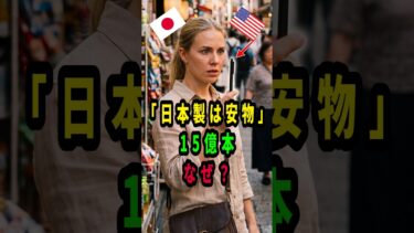 【海外の反応】「日本製品は安物」と言ったアメリカ人バイヤーが絶句した理由
