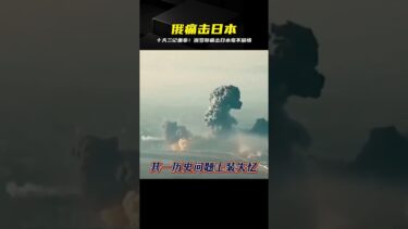 十天內連揮三記重拳！俄羅斯痛擊日本，這次毫不留情 #俄罗斯，日本，外交，重拳，十天三连击