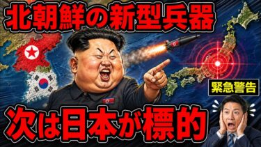 なぜ北朝鮮は日本を名指しで批判したのか？6月25日の真相