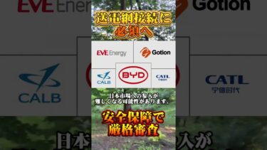 中国製蓄電池、日本市場から排除？安全保障で認証ゼロに