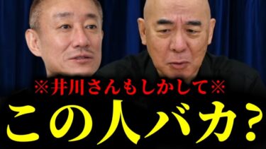 井川意高に批判殺到！移民「いらん」発言の真相…メディアが隠蔽した選挙の異常事態