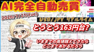 【AI開発配信】自作Pythonプログラムで為替をシミュレーション！AITuberめたんの検証実験【7/21 ドル円】