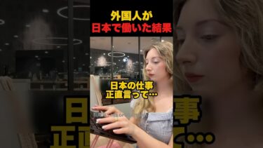 外国人が日本で働いたら…#海外の反応 #日本の魅力