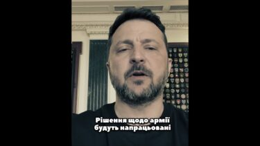 Рішення щодо армії будуть напрацьовані #ukraine #зеленський #війнавукраїні