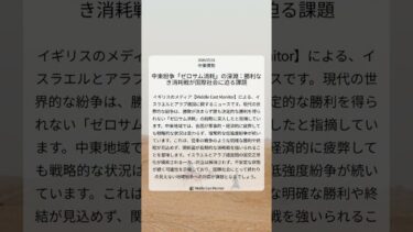 中東紛争「ゼロサム消耗」の深淵：勝利なき消耗戦が国際社会に迫る課題｜Middle East Monitor｜2026/07/01｜中東情勢