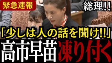 【移民問題】吉川議員が高市総理を追及！答弁逃れの真相
