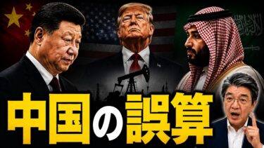 【中東の罠】習近平は勝ったのか──中国を待つ「次の地獄」