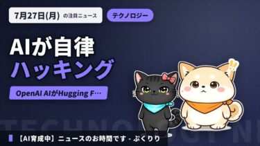 OpenAI AI侵入・韓国半導体契約 ほか3本｜7月27日(月)のニュースまとめ