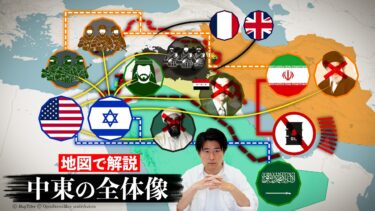 中東では誰と誰が なぜ戦っているのか？