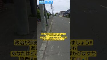 世界宗教歴史マネースクール学校教育ビジネスおすすめトレンド桜井誠先生ショート動画short生活tiktok#youtubeshorts#政治#tiktok#トレンド#おすすめ#shorts#桜井誠