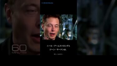 英雄に否定された男今は宇宙時代の象徴に #宇宙 #spacex