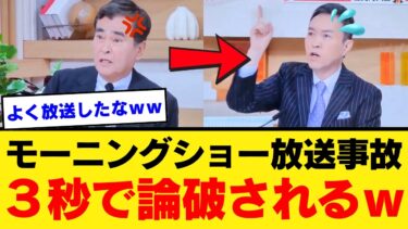 【唖然】モーニングショー猿田佐世さん、中国の軍事力を語った結果→石原良純に正論を返されるｗｗｗ