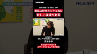 【斎藤幸平】気候変動はもう防げない｜動乱の時代を生きる為の新しい理論が必要