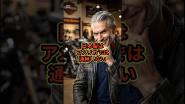 日本製はアメリカでは通用しない#海外の反応 #スカッと感動 【楽曲提供：箕輪レコーズ】