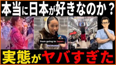 【海外の反応】日本は過大評価？→無理に来なくて大丈夫ですから