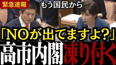 【移民問題】「SNS見てください!!」参政党の神谷議員が高市総理との党首討論で国民の総意を直接代弁!!【自民党/外国人問題/高市早苗】