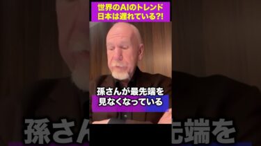 日本は遅れている？ 世界のAIの最新トレンド #投資 #ソフトバンク  #ai