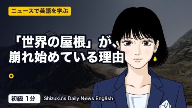 ヒマラヤの土石流と気候変動の構造を英語で理解する【初級】