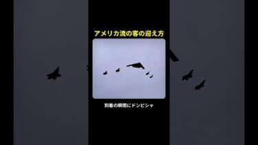 アメリカが圧倒的な軍事力を見せつけた瞬間