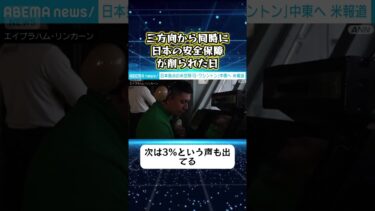 三方向から同時に、日本の安全保障が削られた日 #日本株 #株式投資 #投資初心者 #NISA #防衛関連株