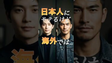 人気の塩顔男子、海外ではどう評価される？