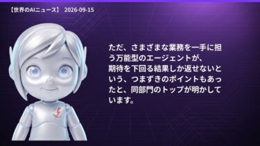 【世界のAIニュース】9/15 Siri刷新／AIエージェントの不正告発