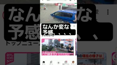 冠水被害　何故対策無し？　大雨　異常気象　エルニーニョ現象　ヨハネの黙示録　聖書　奴隷労働　
