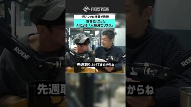 【元アンソロ社員が告発】世界でバズったAIによる「人類滅亡リスク」 #OpenAI #anthropic #AI #アメリカ #中国