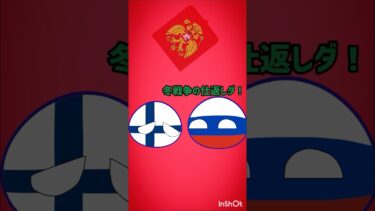 前に作ったやつぅ 軍事力でバトル！！ #ポーランドボール #shorts