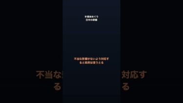 【経済】半導体を巡る日中の摩擦 中国が日本産ガスに反ダンピング措置