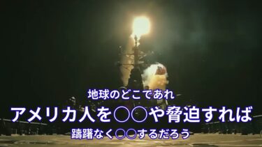 【ホワイトハウス】　アメリカの軍事力（Operation Epic Fury / 壮絶な怒り作戦）
